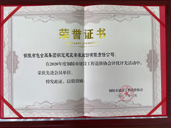 公司榮獲“先進(jìn)會(huì)員單位”稱號(hào)