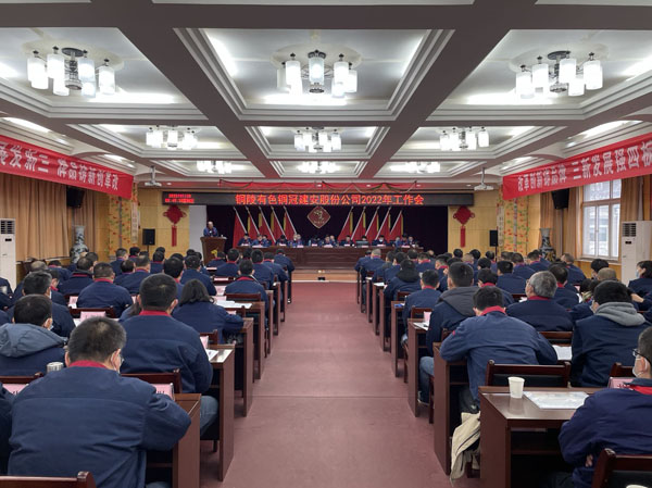 公司召開2022年工作會、二屆五次職代會、2021年度總結(jié)表...