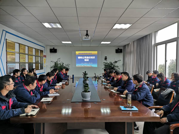 鋼構(gòu)公司開(kāi)展造價(jià)知識(shí)專題培訓(xùn) 鋼構(gòu)公司開(kāi)展造價(jià)知識(shí)專題培訓(xùn)