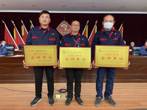 公司召開2022年工作會、二屆五次職代會、2021年度總結表彰大會