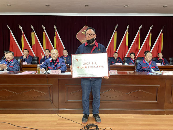 公司召開2022年工作會、二屆五次職代會、2021年度總結表彰大會