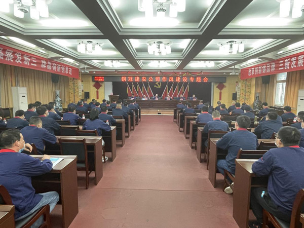 公司召開作風建設專題會 公司召開作風建設專題會