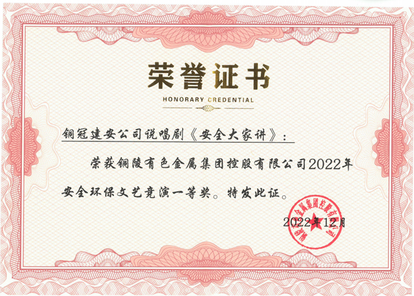 公司榮獲集團(tuán)公司安環(huán)文藝競演一等獎 公司榮獲集團(tuán)公司安環(huán)文藝競演一等獎