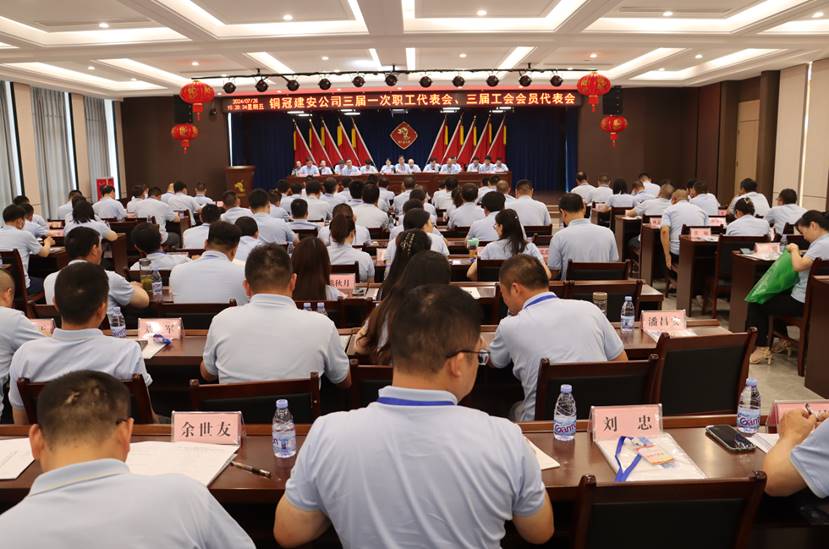 公司召開(kāi)三屆一次職工代表會(huì)、三屆工會(huì)會(huì)員代表會(huì)