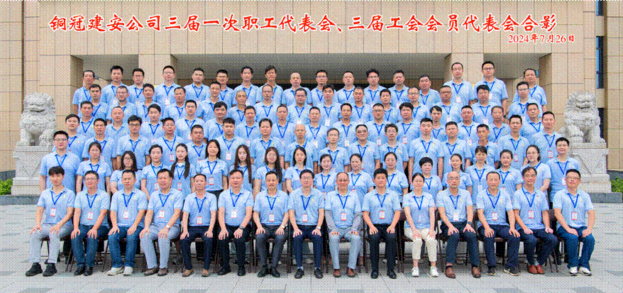 公司召開(kāi)三屆一次職工代表會(huì)、三屆工會(huì)會(huì)員代表會(huì)