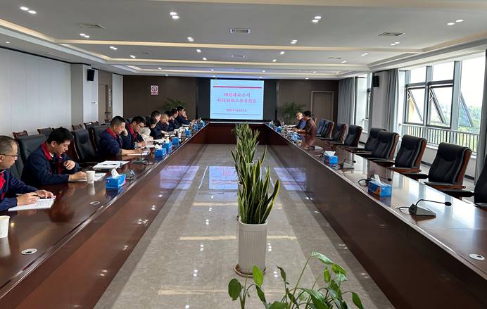 公司召開科技創(chuàng)新管理工作專題會(huì) 公司召開科技創(chuàng)新管理工作專題會(huì)