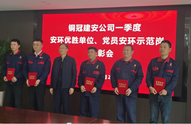 公司召開一季度安環(huán)優(yōu)勝單位、黨員安環(huán)示范崗表彰會