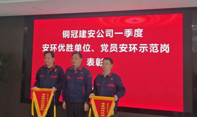 公司召開一季度安環(huán)優(yōu)勝單位、黨員安環(huán)示范崗表彰會